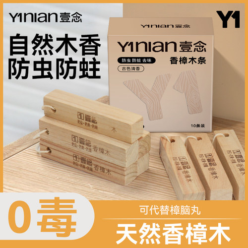 天然香樟木条防虫无毒衣柜
