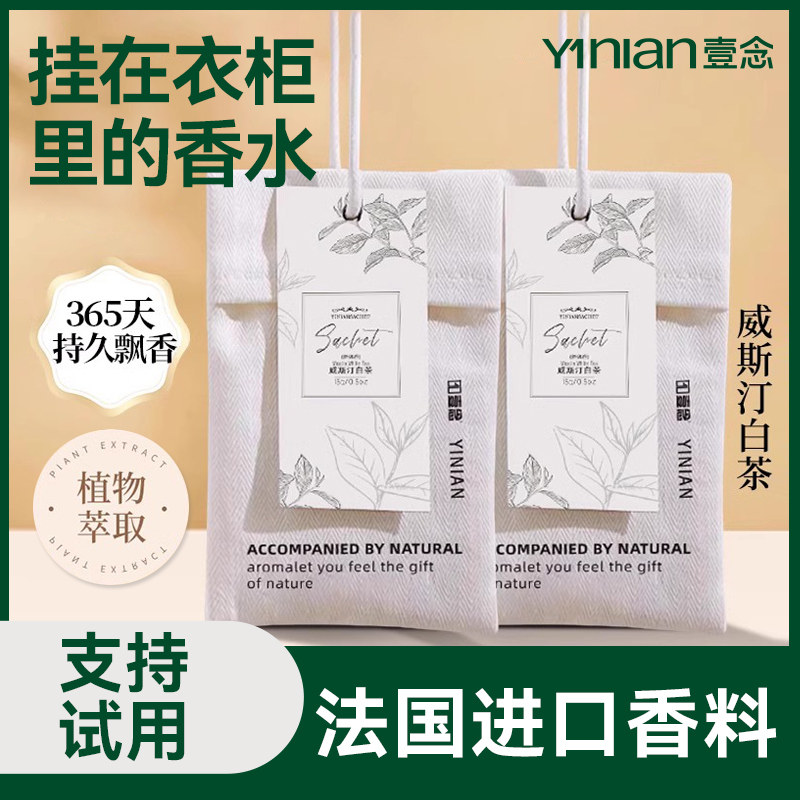 威斯汀白茶衣柜香薰香包家用卧室内持久留香气衣橱衣柜除味祛异味,3C数码配件,USB多功能数码宝,淘宝优惠券,粉丝福利购,淘宝优惠卷