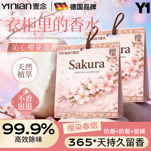 【衣柜专用香薰】全网热销100w+