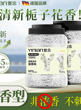 栀子花洗衣留香珠持久香味洗衣凝珠服家用正品官方旗舰店柔顺护衣