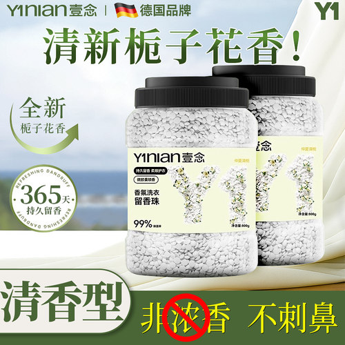 [洗衣留香珠]热销爆款&国货之光