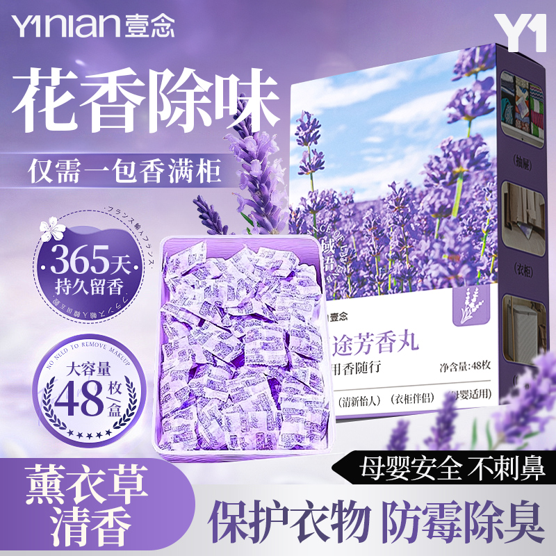 薰衣草花香樟脑丸衣柜防潮防霉