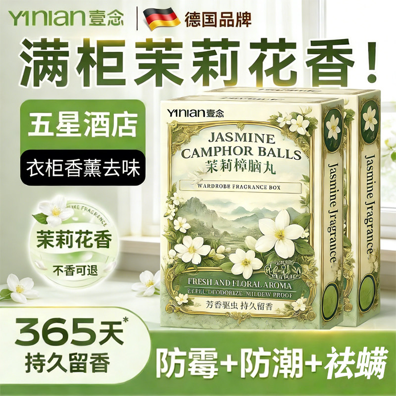 德国茉莉樟脑丸衣柜防霉防虫官方旗舰店防潮防霉除味干燥剂香包
