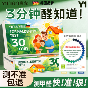 德国一次性专业测试盒甲醛检测仪专业家用自测试纸室内快速测甲醛