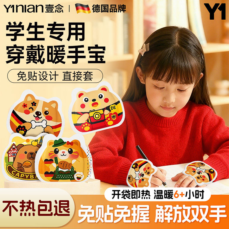 德国穿戴式暖宝宝自发热暖手宝学生专用穿戴式随身暖手贴手握式