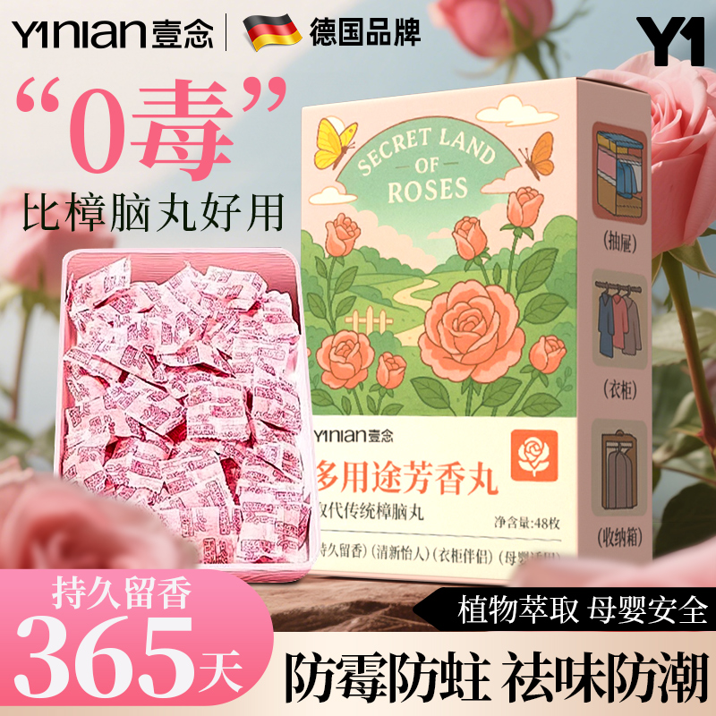 花香樟脑丸【全网热销100w+】