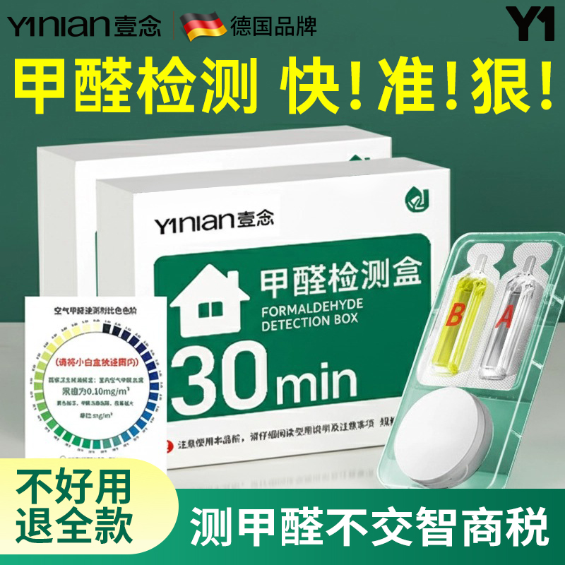 德国测甲醛检测盒试纸新家用专业测试检测仪器试剂一次性自测室内