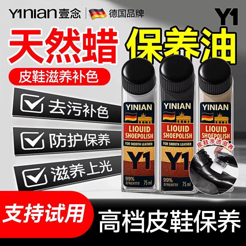 壹念皮鞋油黑色真皮保养油高级液体护理鞋蜡油棕无色通用擦鞋神器