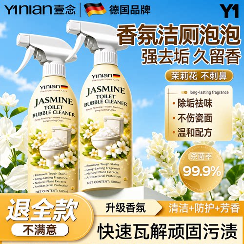 【全网热销100W！】香氛洁厕泡泡