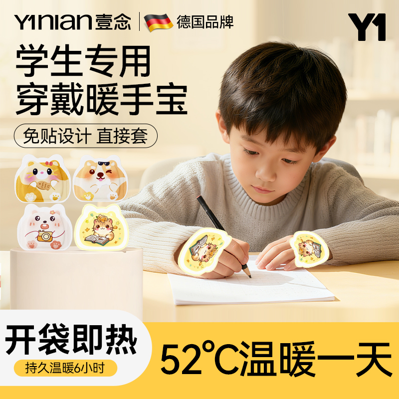 爆款暖手宝！持久恒温发热！