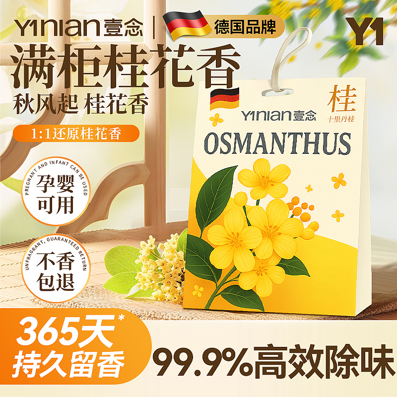 爆款桂花香包【全网热销100W+】