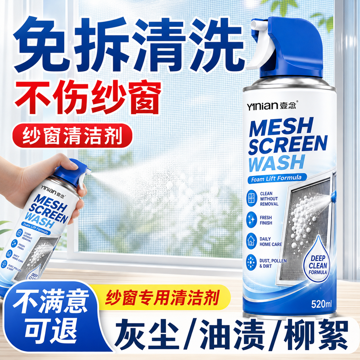 【纱窗清洗神器】强力去污除油