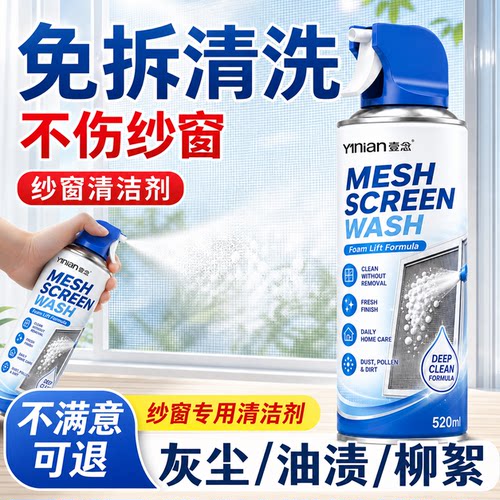 【纱窗清洗神器】强力去污除油