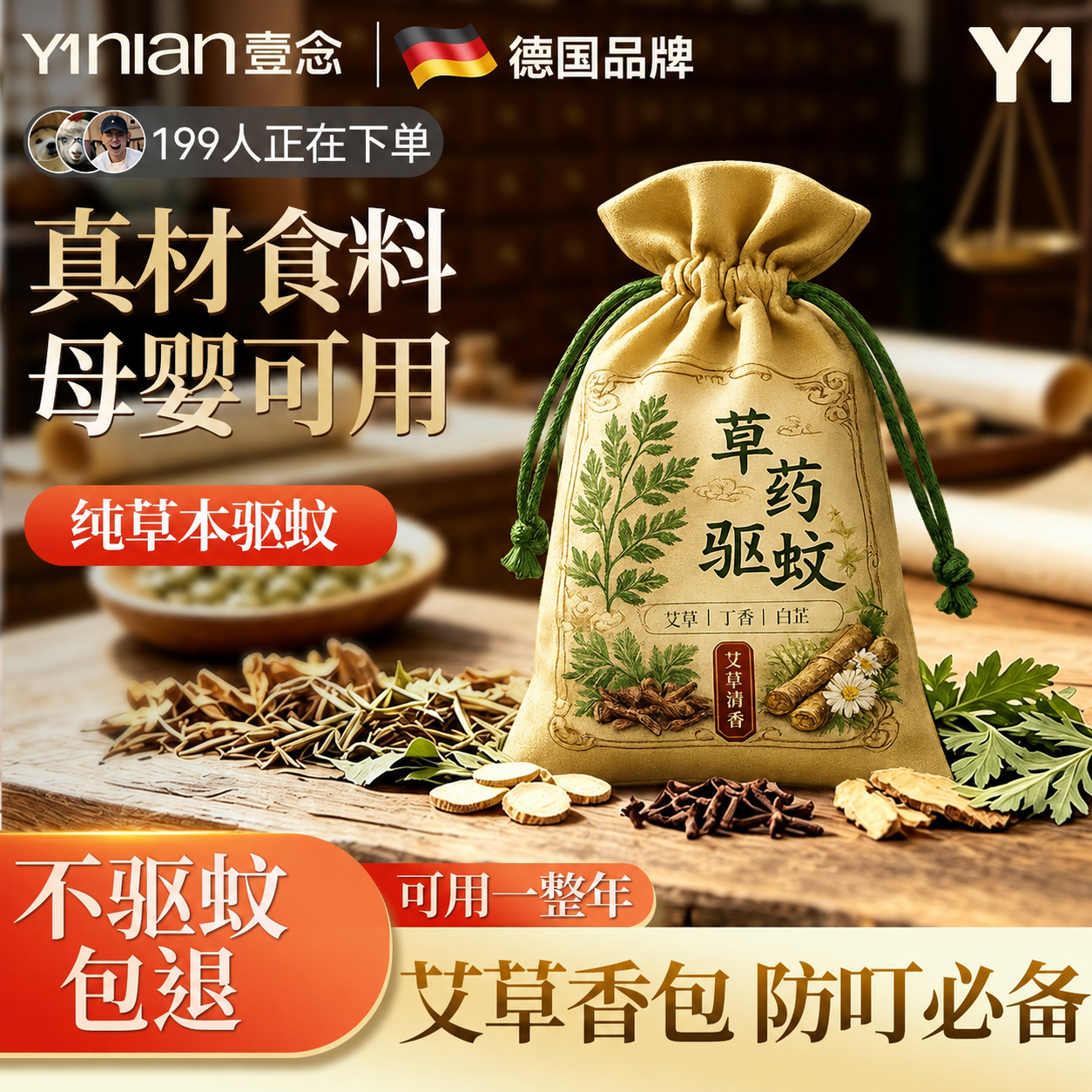壹念驱蚊香包草药中药包艾草香囊安神助眠好物驱蚊室内神器挂件