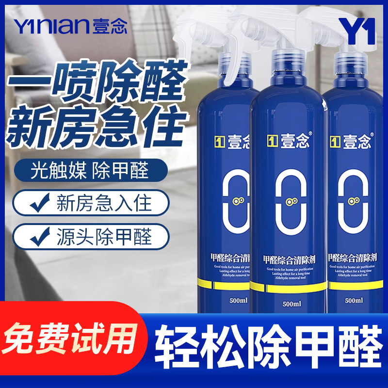 【断货王&德国品牌】甲醛清除剂