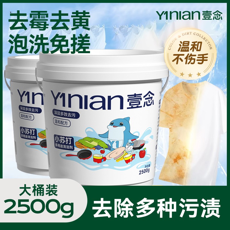 【全网热销100w+】小苏打粉清洁