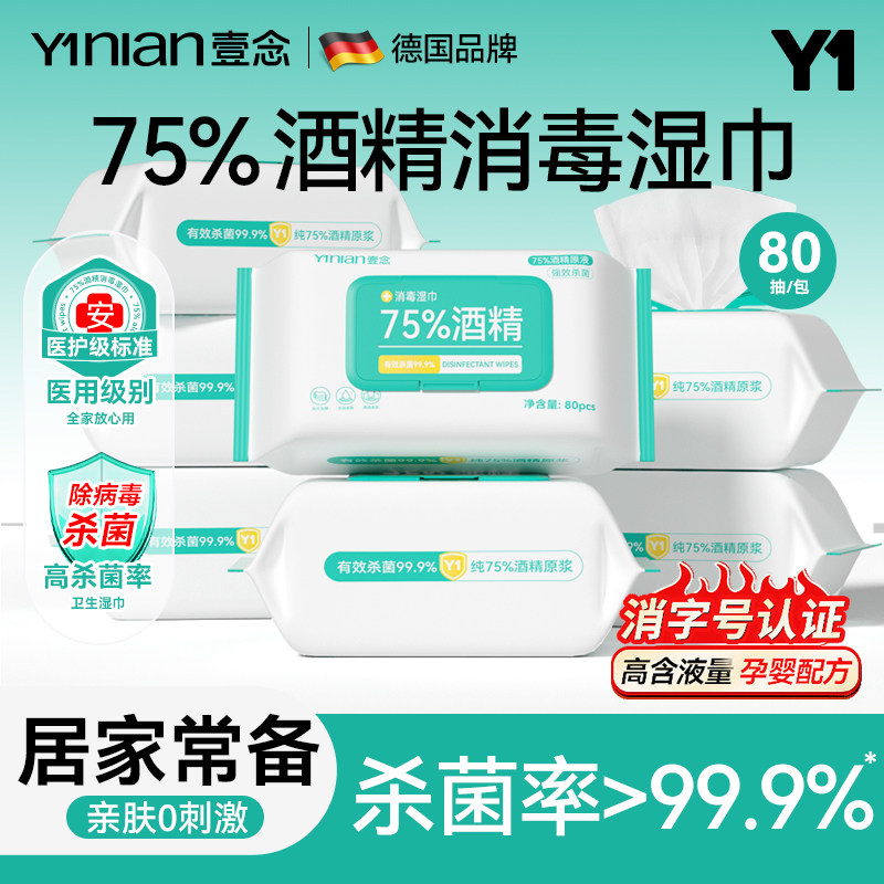 德国酒精湿巾75度酒精消毒办公家用卫生杀菌抑菌便携专用湿巾大包,洗护清洁剂/卫生巾/纸/香薰,消毒湿巾,淘宝优惠券,粉丝福利购,淘宝优惠卷