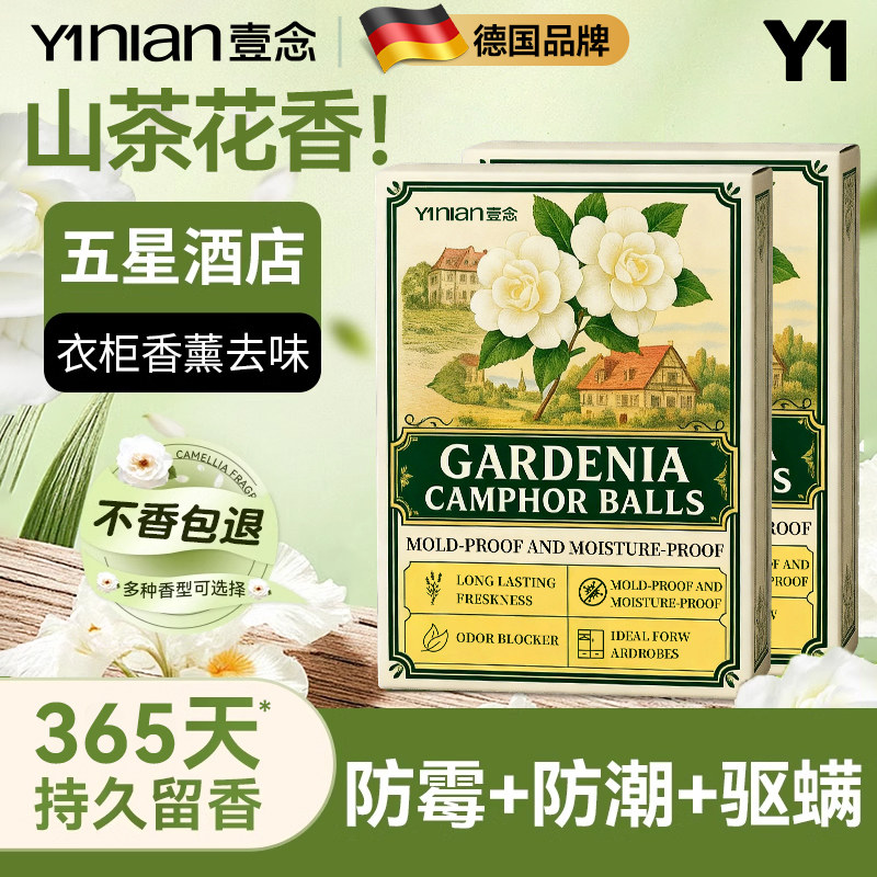 德国樟脑丸衣柜防潮防霉除味驱虫旗舰店无毒款衣物防虫干燥剂香包,居家日用,防霉防蛀,淘宝优惠券,粉丝福利购,淘宝优惠卷