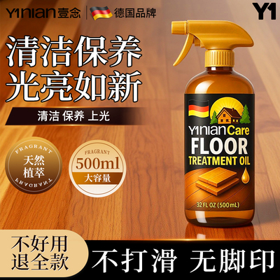 【全网爆款热销】木地板护理精油