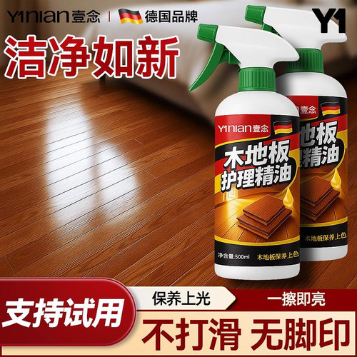 【断货王！德国品牌】木地板保养