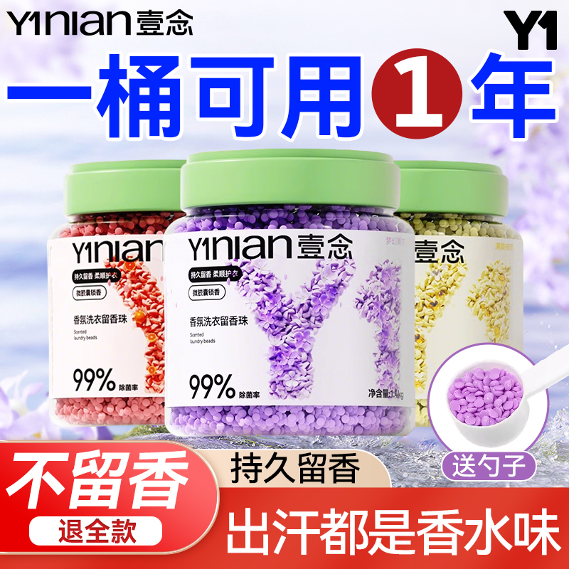 香氛洗衣留香珠持久護理