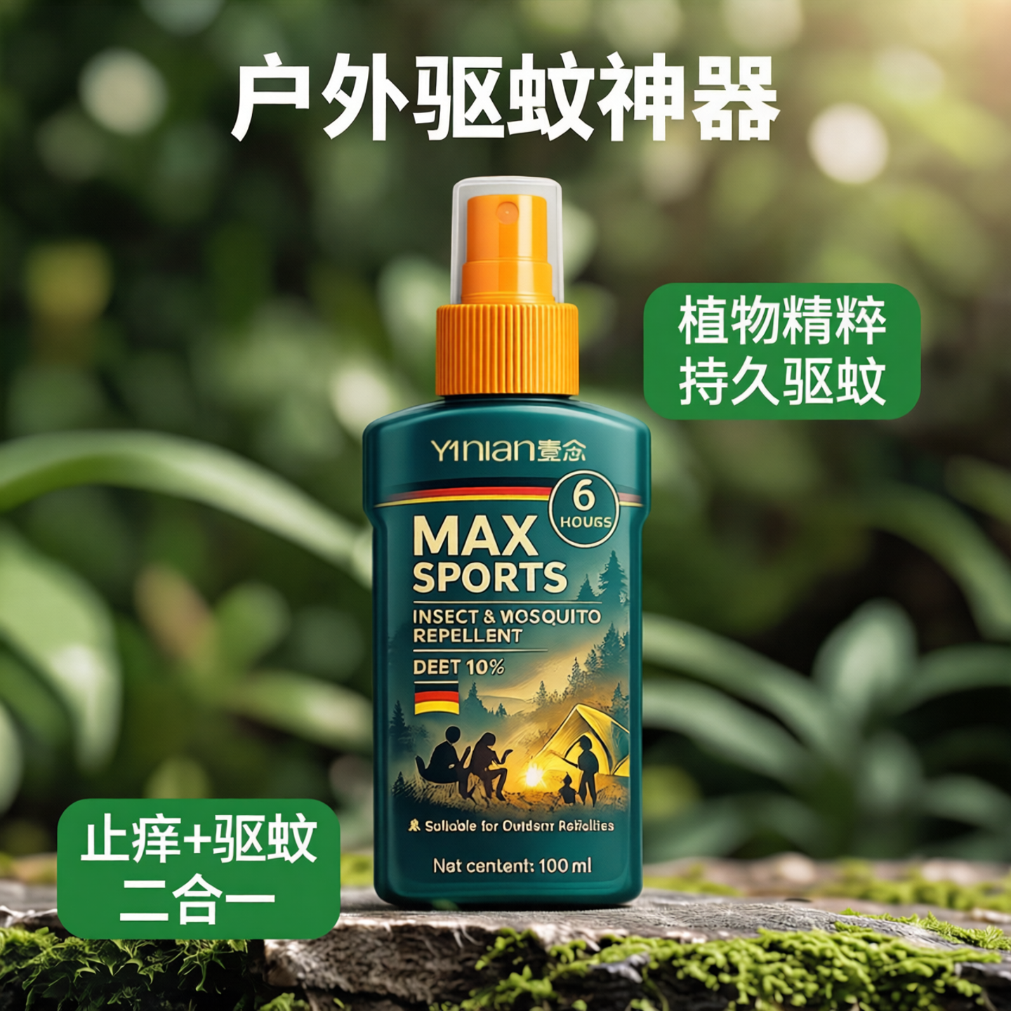 德国品牌驱蚊液户外驱蚊喷雾驱虫防蚊神器蚊虫花露水避蚊胺驱蚊水
