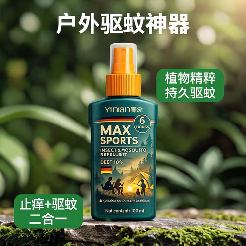 【全网爆款!】驱蚊神器喷雾