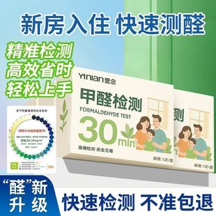 测甲醛检测盒家用专业测试仪器新房室内检测仪器试纸试剂自测盒子