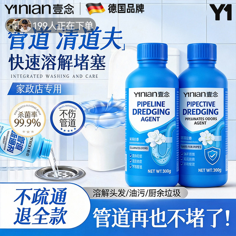 德国通厨房马桶厕所堵塞油污神器管道疏通剂强力溶解通下水道专用,洗护清洁剂/卫生巾/纸/香薰,管道疏通剂,淘宝优惠券,粉丝福利购,淘宝优惠卷