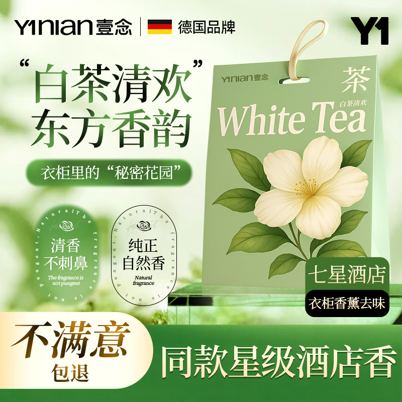 全网热销100W+【衣柜香薰包!】