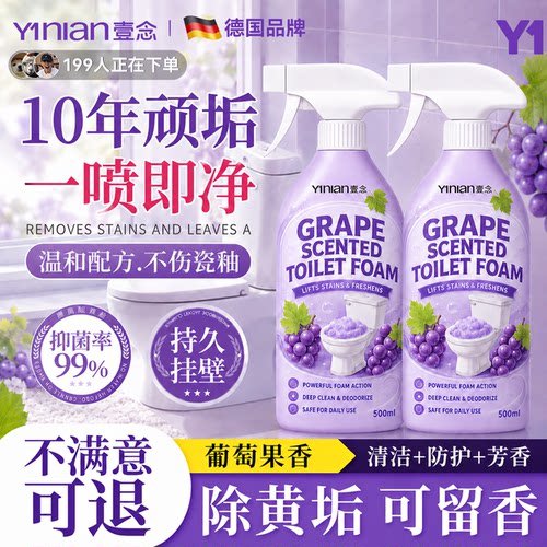 葡萄香氛洁厕泡泡！厕所除臭神器