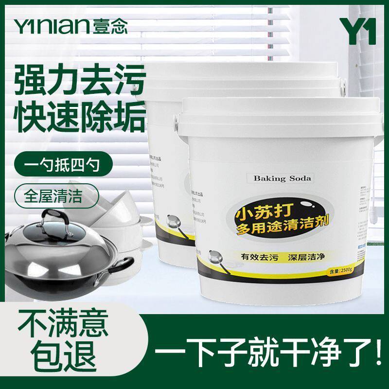 德国小苏打粉清洁剂除水垢去污洗衣服鞋专用厨房强力重油污多功能