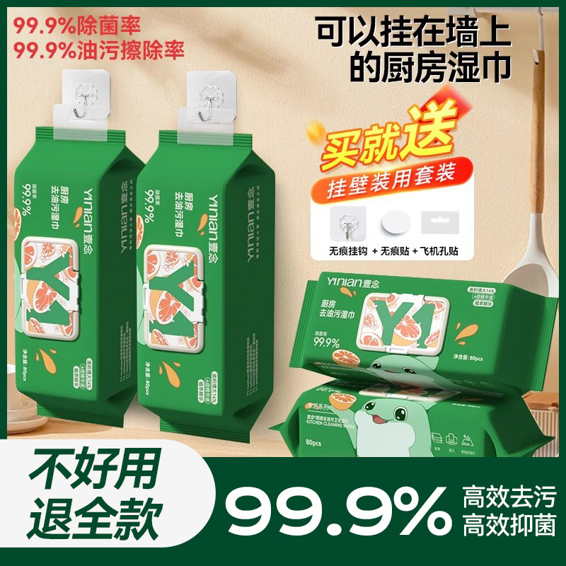 全网热销!国货之光&厨房湿巾图片