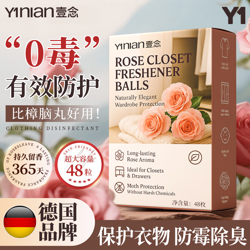 全网热销100w德国樟脑丸衣柜防霉