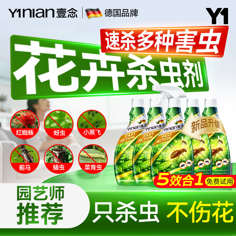 德国花卉杀虫剂药绿植物室内通用除蚧壳虫月季花病虫害蚜除虫专用