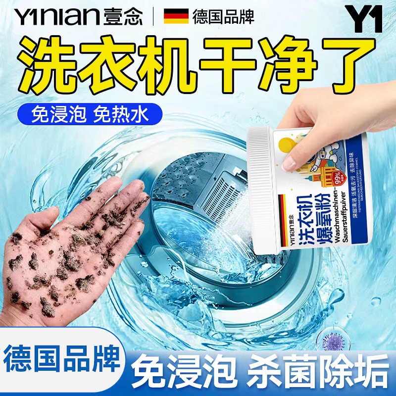 洗衣机槽专用爆氧粉清洁剂强力除垢杀菌清洗剂保养粉滚筒污渍神器