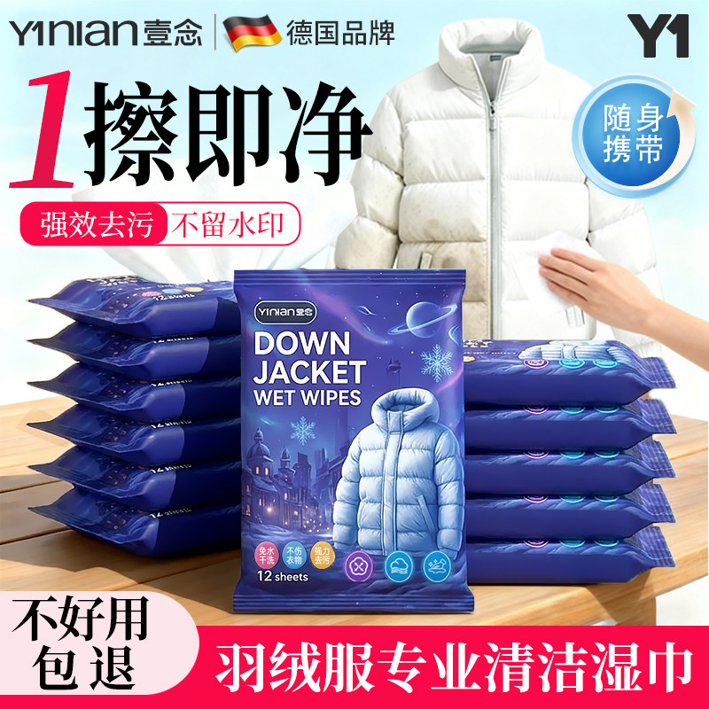 德国羽绒服清洁湿巾独立包装免洗强力去污衣物去渍湿纸巾干洗专用,洗护清洁剂/卫生巾/纸/香薰,常规湿巾,淘宝优惠券,粉丝福利购,淘宝优惠卷