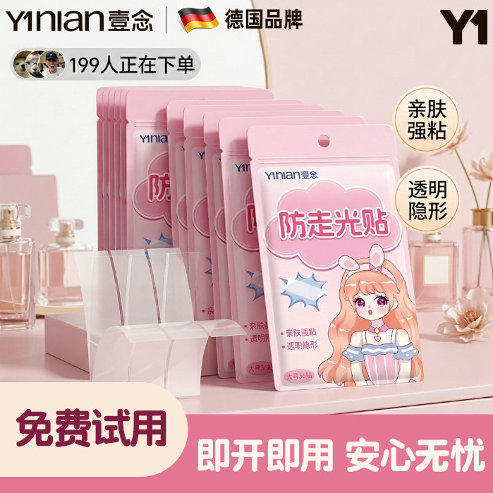 防走光贴胸口衣服低领口神器内衣裙子防滑漏固定超粘无痕双面可贴