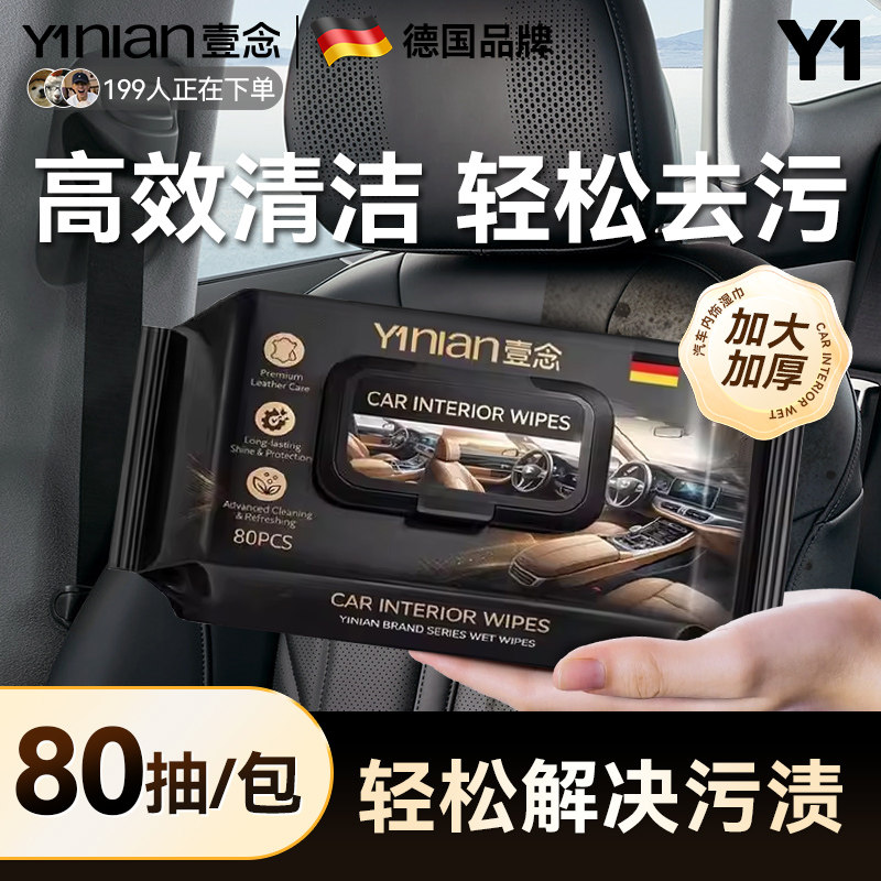 德国汽车内饰清洁镀膜湿巾擦车用室内皮革护理增亮清洗剂专用神器