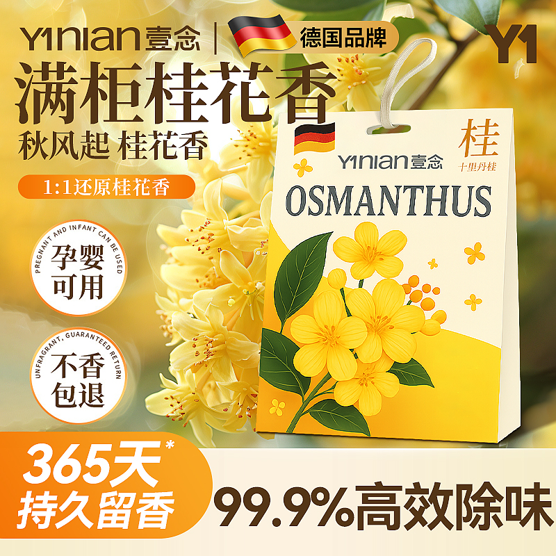 桂花香包【全网热销100W+】