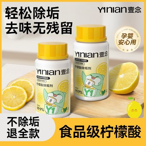 食品级柠檬酸除垢剂电水壶强力去水垢清除剂清洁剂洗杯子茶渍神器