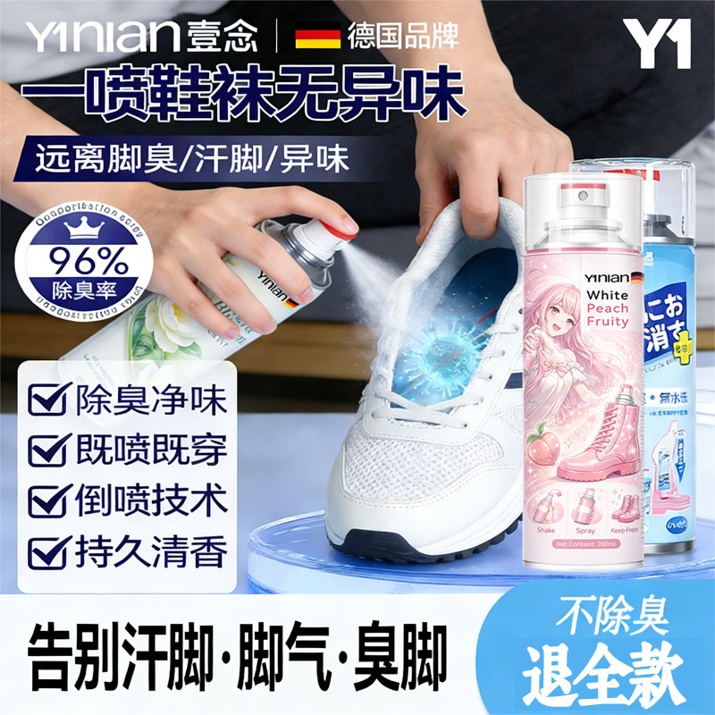 德国鞋子除臭剂喷雾除菌去异味杀菌除脚气防臭脚臭鞋除臭鞋袜鞋柜,洗护清洁剂/卫生巾/纸/香薰,空气芳香剂,淘宝优惠券,粉丝福利购,淘宝优惠卷