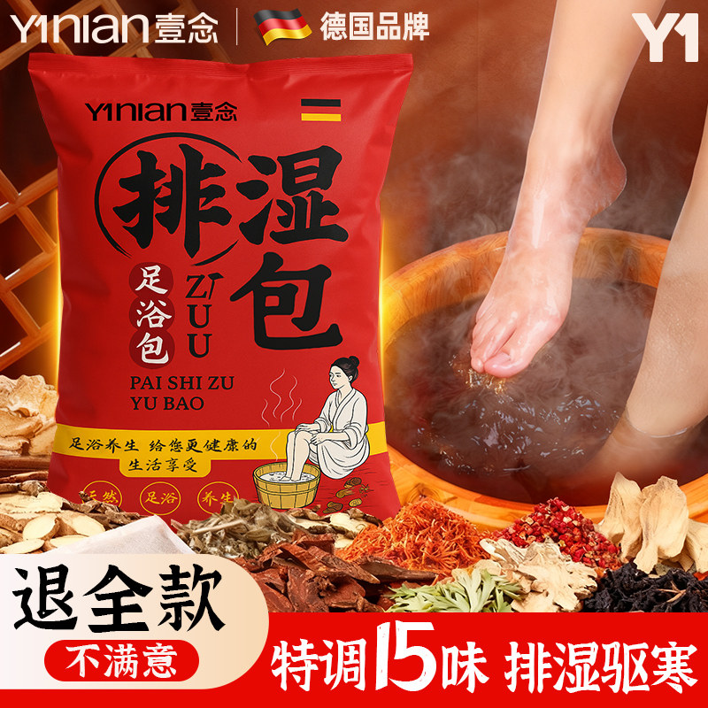 德国泡脚药包艾草艾叶红花干生姜花椒中药足浴包粉洗脚男女士专用,洗护清洁剂/卫生巾/纸/香薰,浴足剂,淘宝优惠券,粉丝福利购,淘宝优惠卷