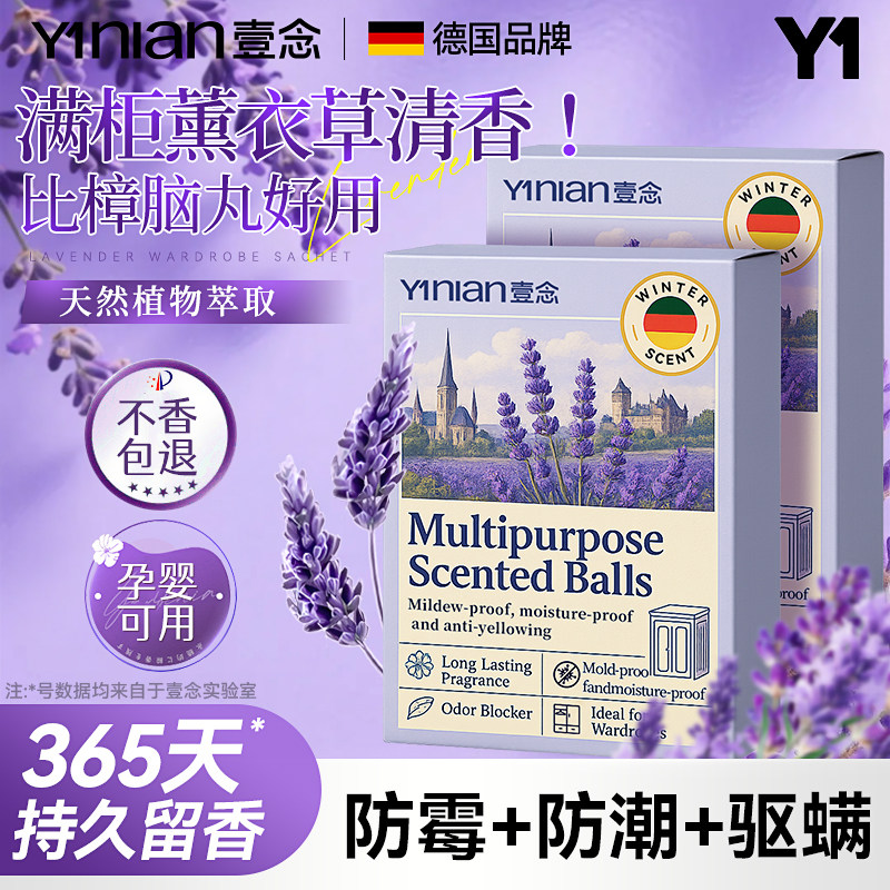 德国薰衣草香香包樟脑丸衣柜防潮防霉除味驱虫留香家用无毒干燥剂,居家日用,防霉防蛀,淘宝优惠券,粉丝福利购,淘宝优惠卷
