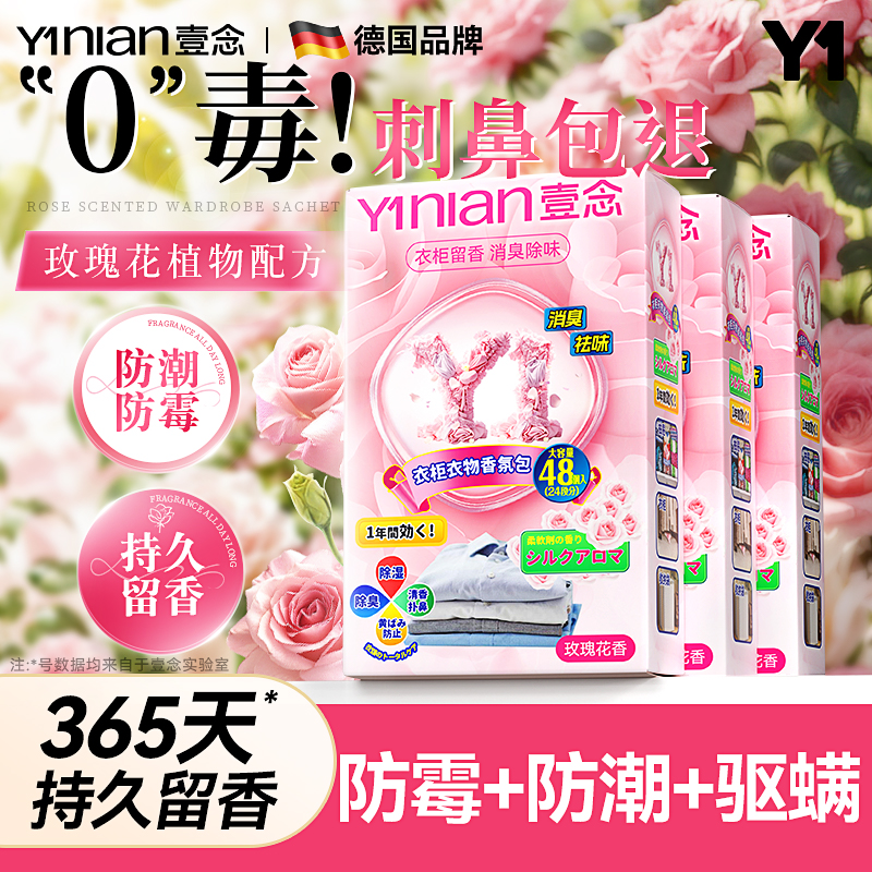 花香樟脑丸防潮防霉除味神器~