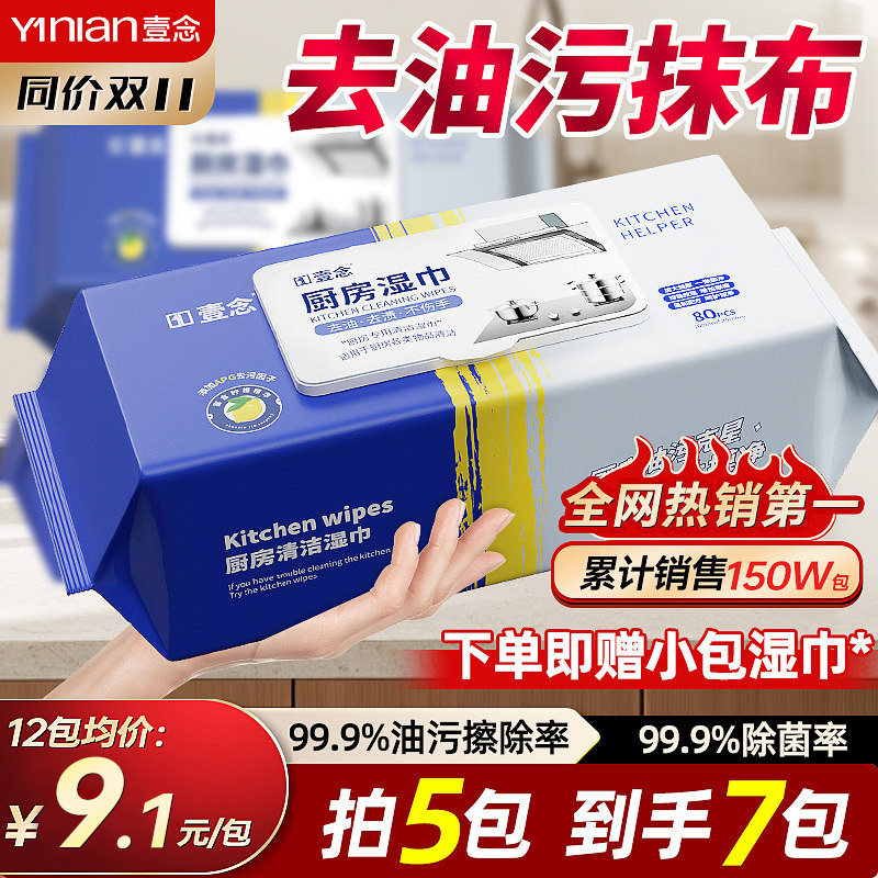 去油去污懒人抹布厨房一次性抹布保洁专用厨房湿巾家用加大加厚纸 - 壹念官方旗舰店出品
