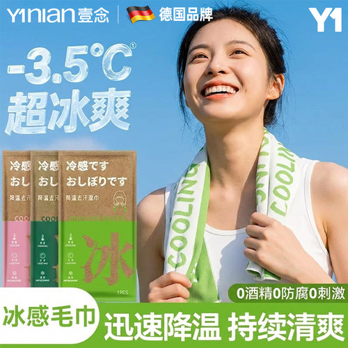 全网热销100w+【爆款降温冰巾】