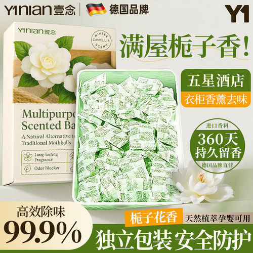 栀子花香樟脑丸衣柜防潮