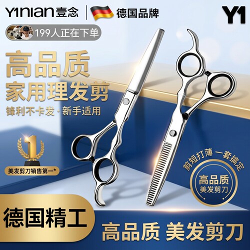 德国理发剪刀专业家用美发剪头发专用打薄剪发牙剪自己剪刘海神器