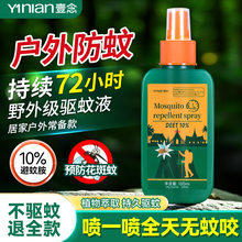 户外驱蚊水喷雾防蚊神器驱虫防蚊液蚊虫花露水野外钓鱼露营避蚊胺